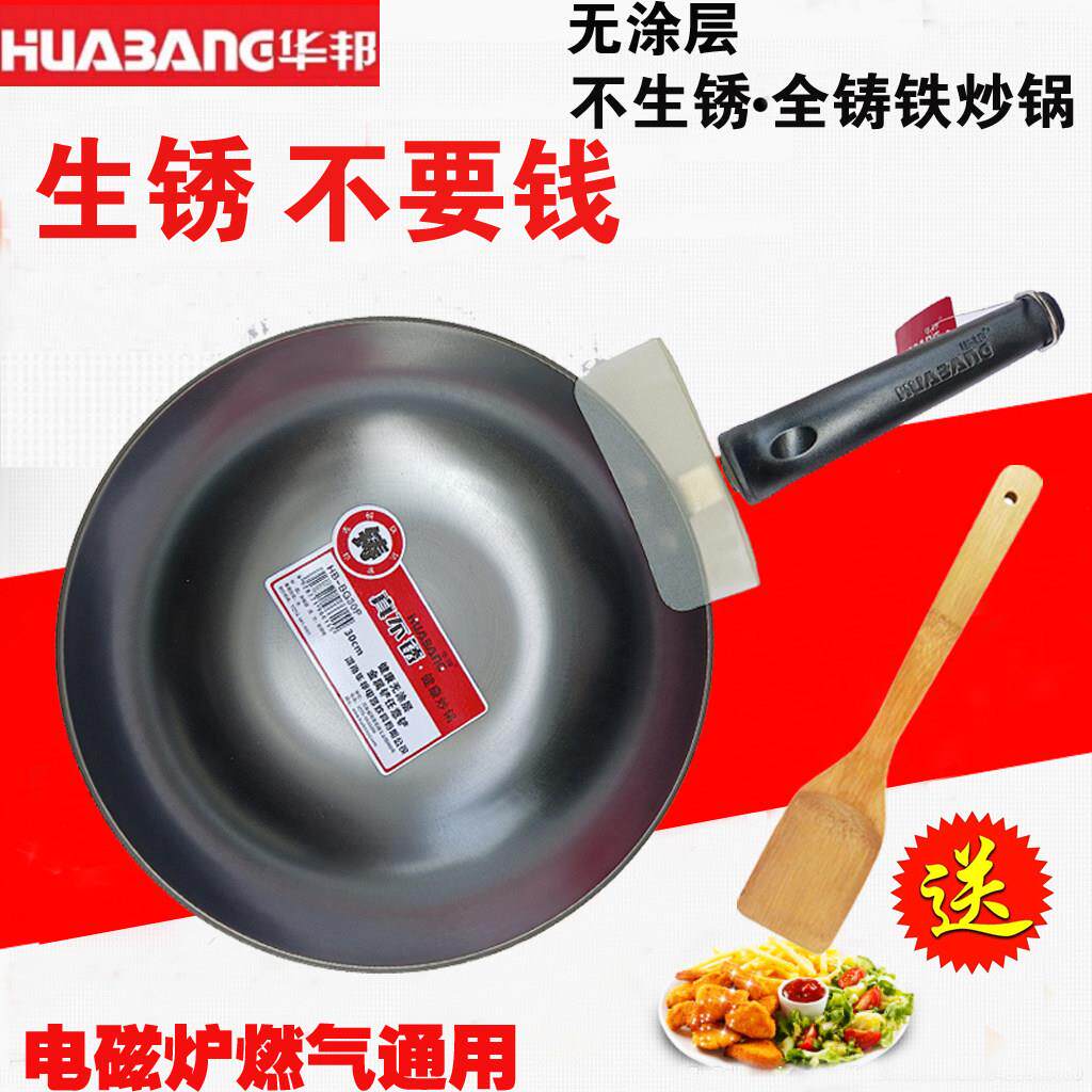 华邦炒锅铸铁锅真不锈无涂层炒菜锅老式生铁锅燃气电磁炉家用锅具