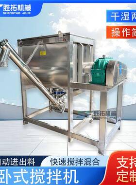 不锈钢卧式搅拌机化工食品粉体混合机化肥尿素颗粒U型螺带拌料机