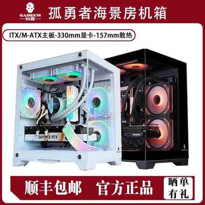 孤勇者mini海景房机箱240无立柱全侧透MATX新锐X1/执迷L4电脑机箱