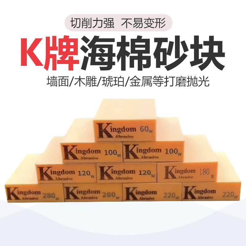 K牌橙色海绵砂块弹性海棉磨块 木门线条墙面打磨抛光手磨琥珀砂纸,标准件/零部件/工业耗材,砂纸,淘宝优惠券,粉丝福利购,淘宝优惠卷
