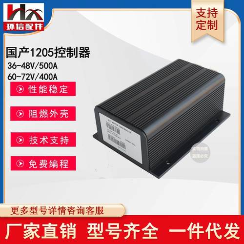 国产1205直流串励控制器1204M-4201科蒂斯电动叉车观光车配件