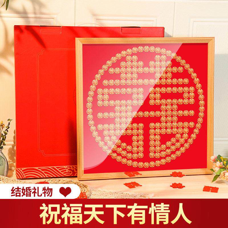 硬币喜字贴相框五毛钱囍子模板5角新婚百喜图diy结婚专用手工礼物