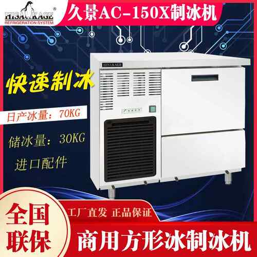 久景商用AC-150X制冰机70KG方块颗粒冰奶茶咖啡店酒吧KTV方块冰机
