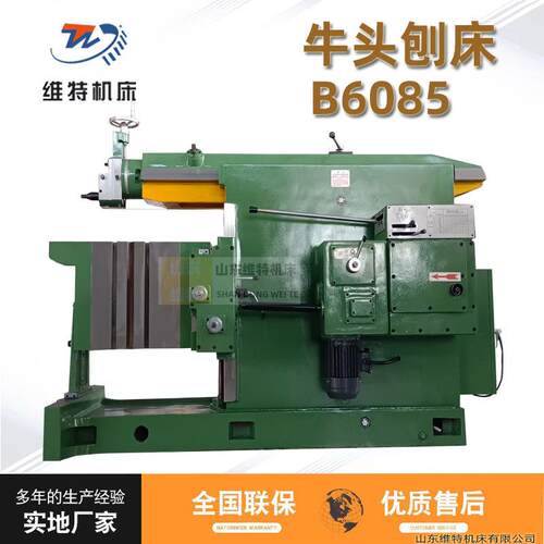 牛头刨B6085自动大型液压刨床平面刨床BC6085牛头刨床厂家供应
