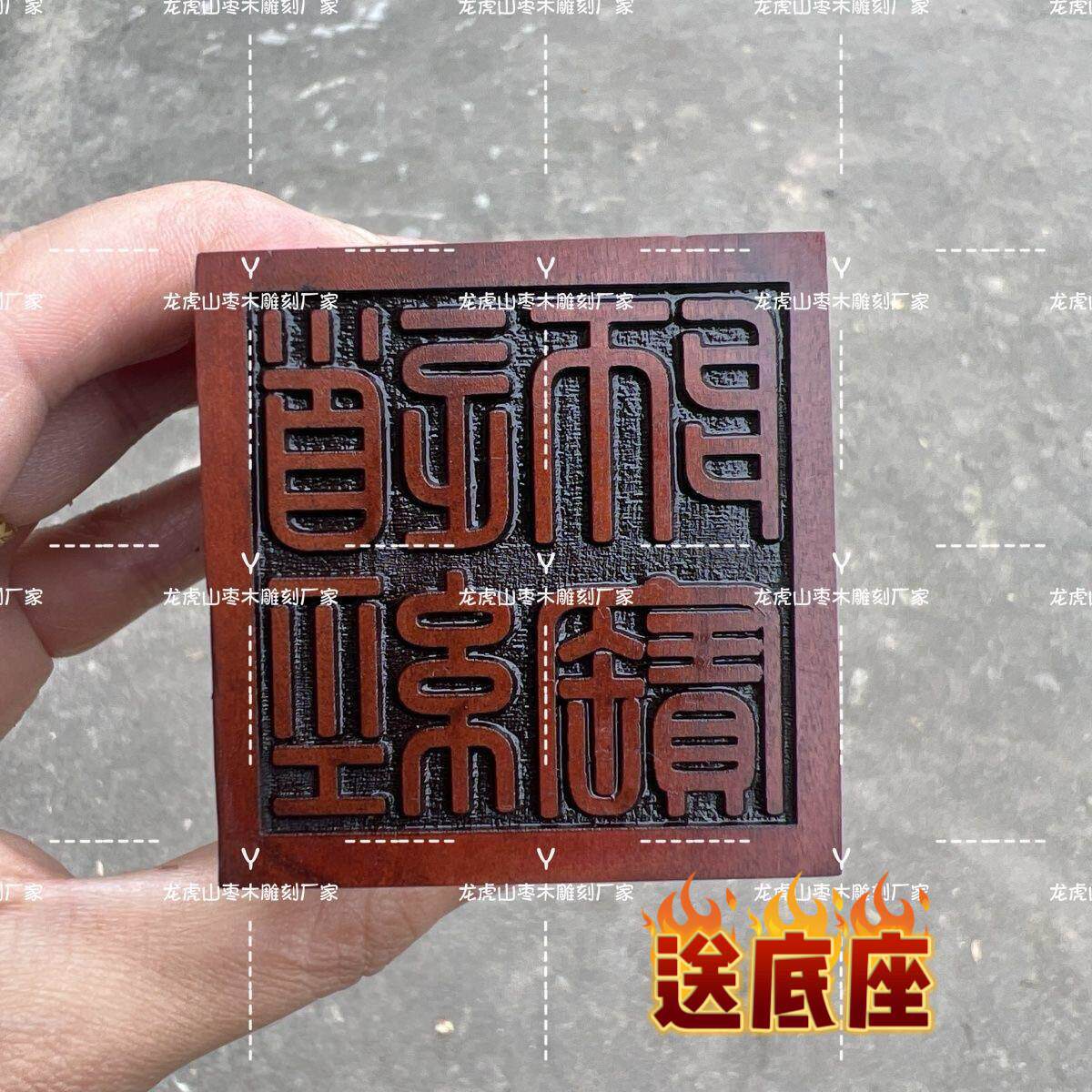 道家用品雷击枣木 道经师宝字印 枣木印 道士印章