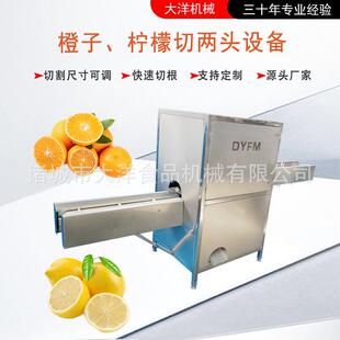 橙子切头去尾机不锈钢材质智能识别切割尺寸损耗低商用香橙切根机