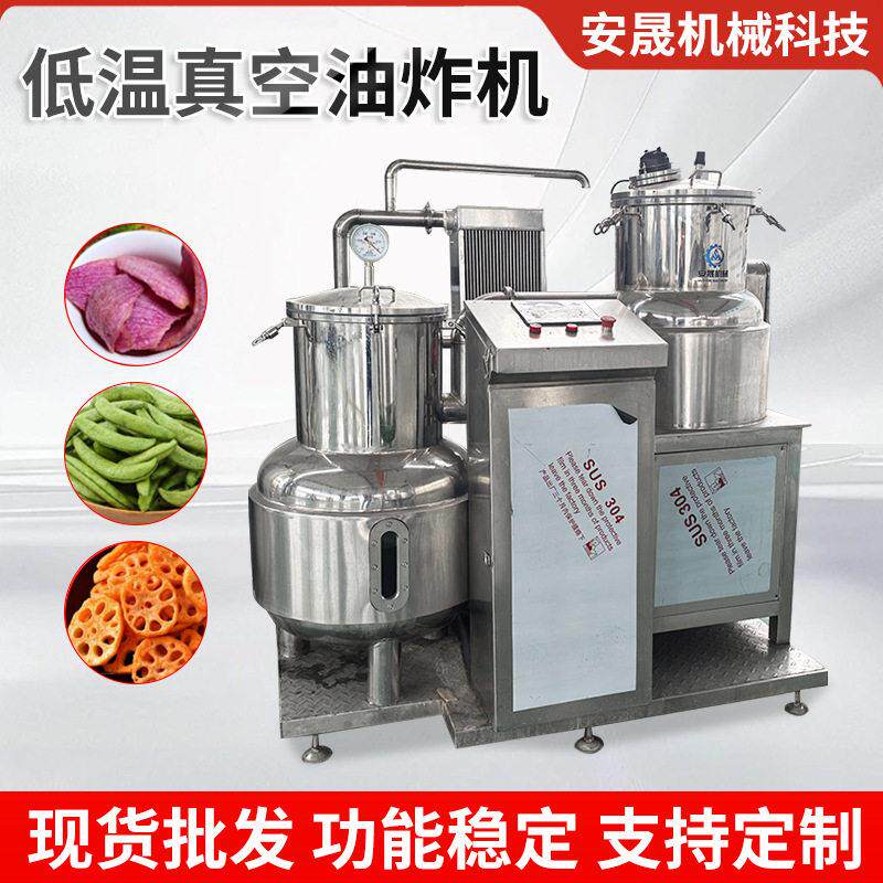 全自动真空低温油炸锅畜禽肉类休闲食品油炸机果蔬脆片加工设备