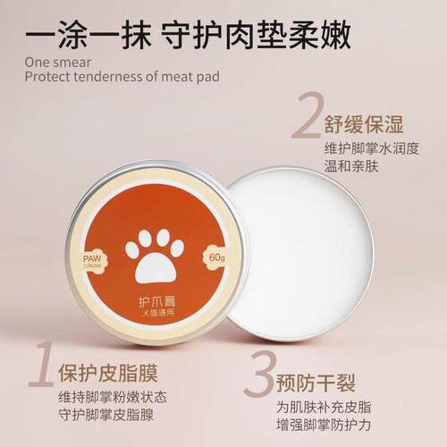 【德国专研】宠物护爪膏脚掌防干裂猫咪狗爪子护理滋润足鼻护脚霜