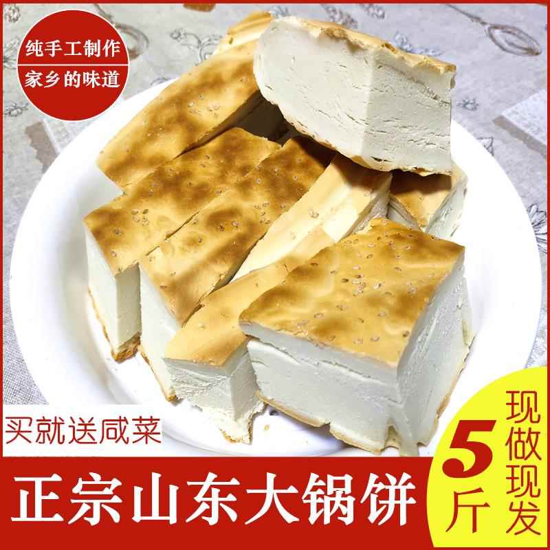 山东手工五香烧饼发面千层地锅大饼老式硬面锅盔饼纯手工制作面饼