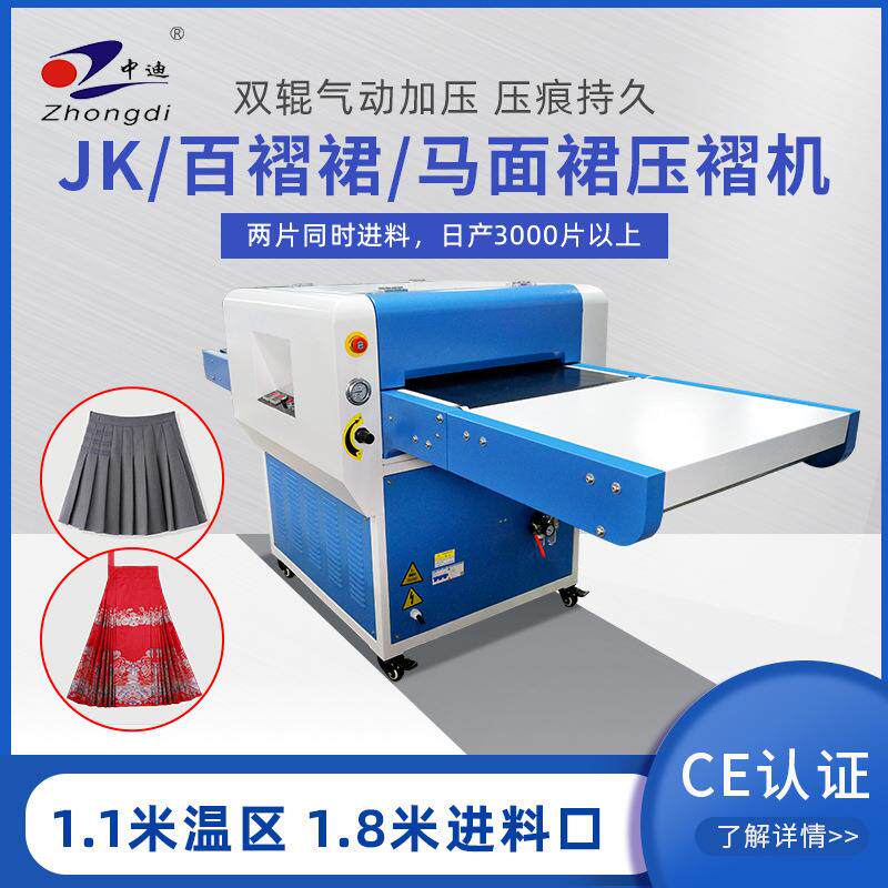 压褶机马面裙百褶裙JK制服布料压褶定型双辊气动加压压烫褶裙机
