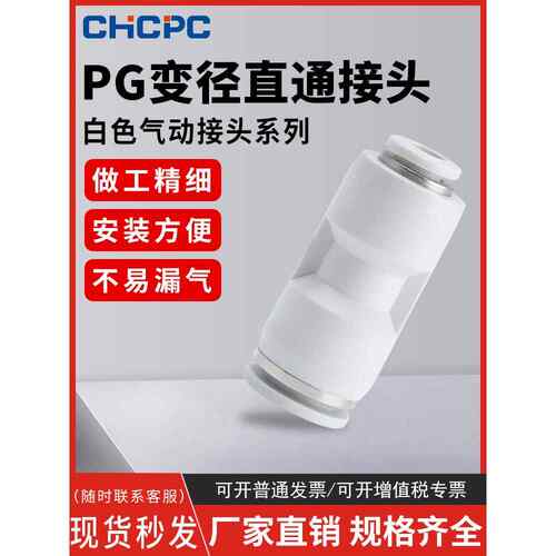 白色气动软管PU直通变径PG8-6/10-8/6-4/12-10气管快速快插对接头