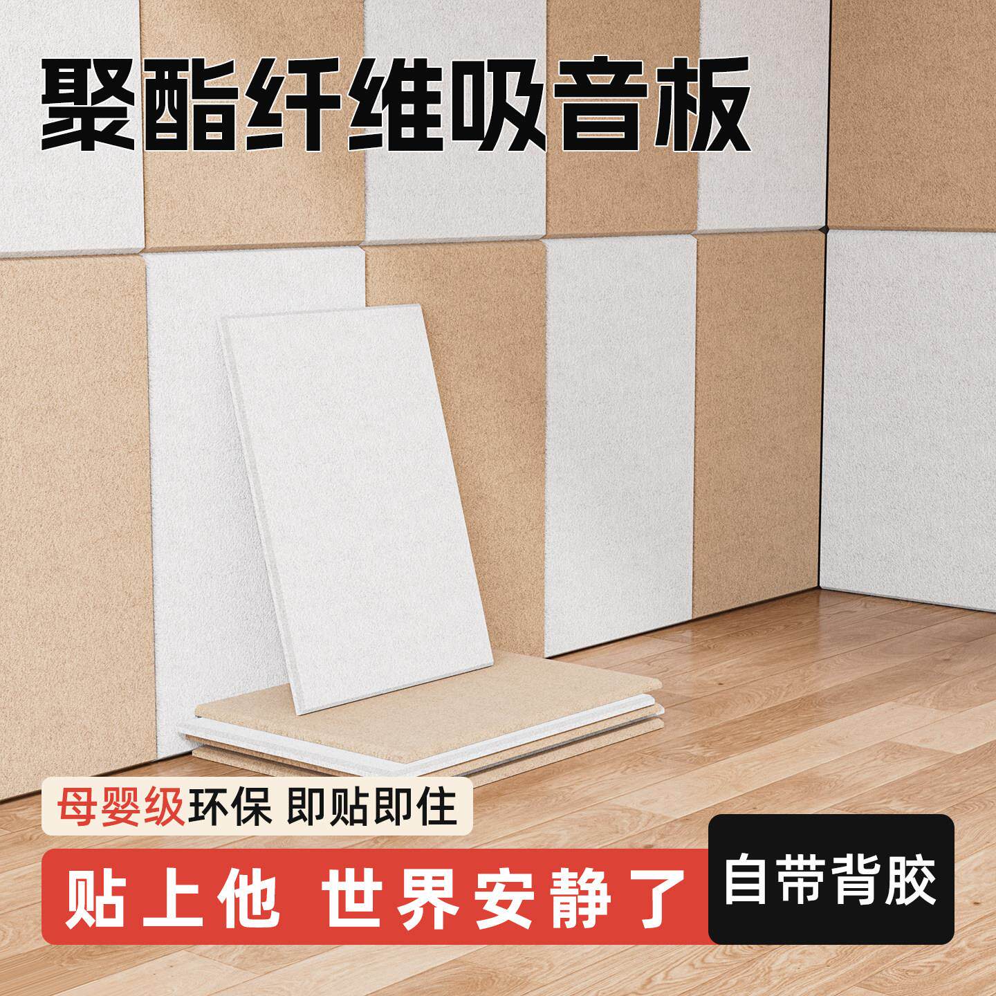 吸音板聚酯纤维隔音板超强隔音棉自粘墙贴琴房隔音棉卧室家用墙体