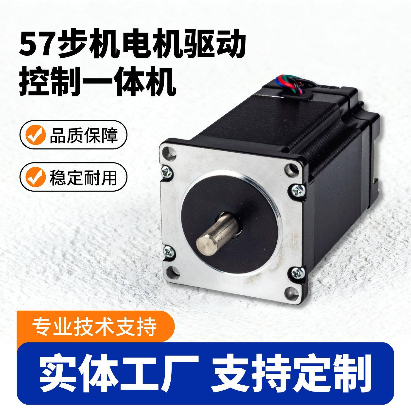 CAN2.0总线控制57步进伺服电机驱动控制一体机套装带编码器图片