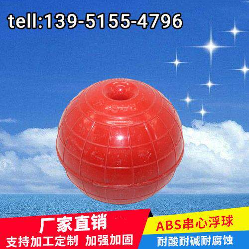 圆形穿心塑料浮球坚固耐摔耐酸碱ABS水上航道警示龙舟赛道浮标