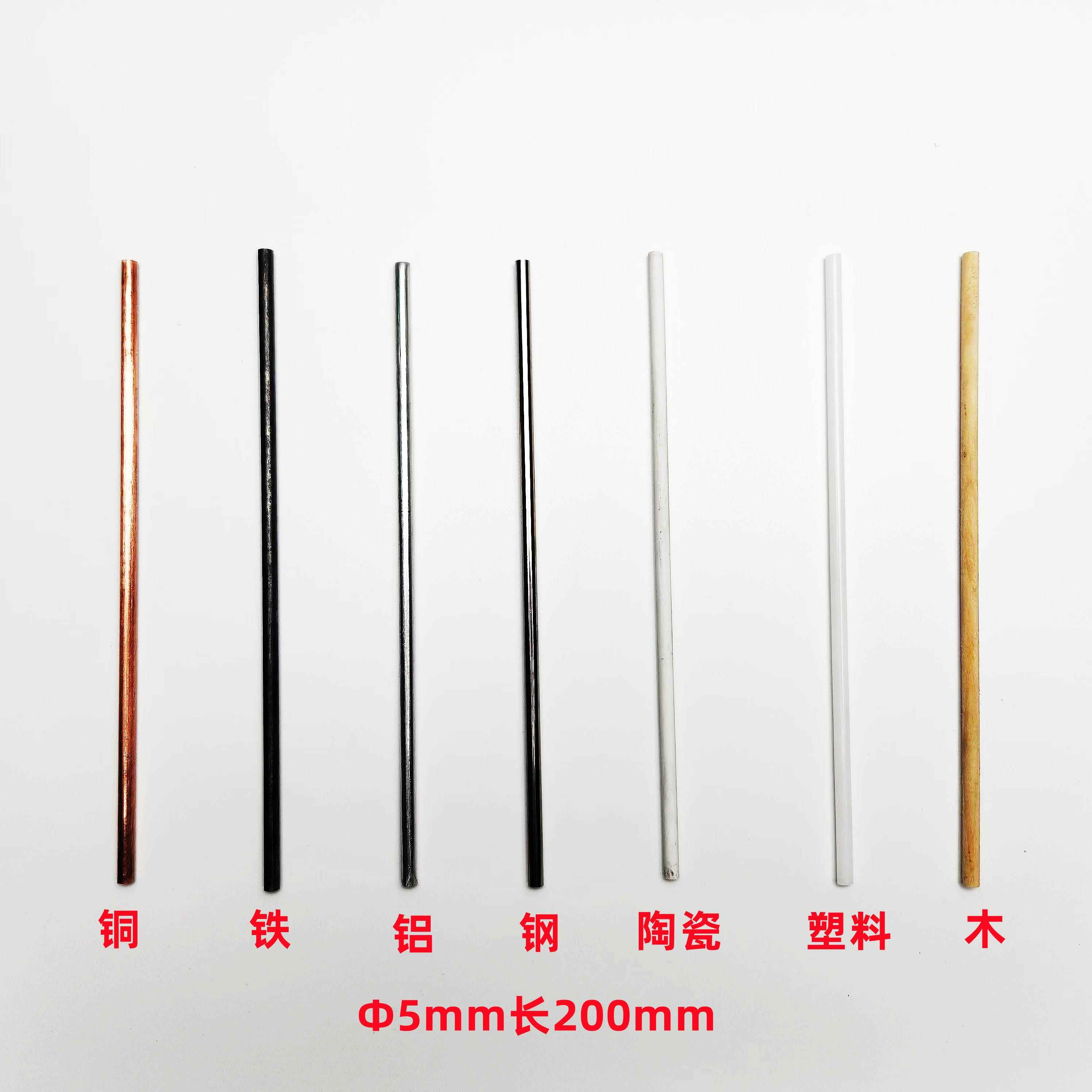 物体吸热演示器 热传导实验材料 铜棒铁棒铝棒塑料棒陶瓷棒木棒