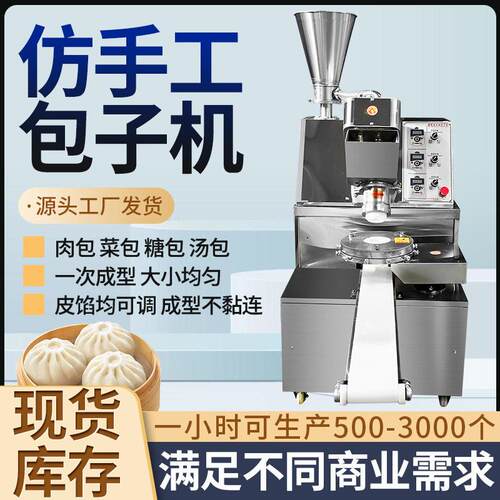 食堂包子铺早餐店全自动不锈钢包子机仿手工发面灌汤包小笼包机