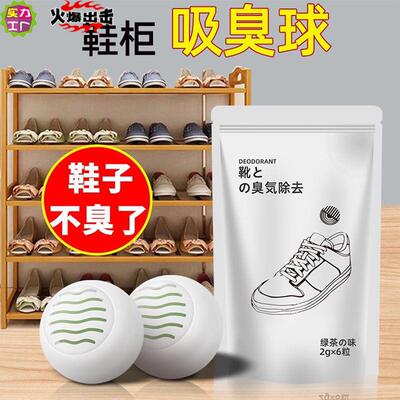 鞋柜吸臭球除臭球芳香球 衣柜除臭剂去异味丸增香清香除臭神器
