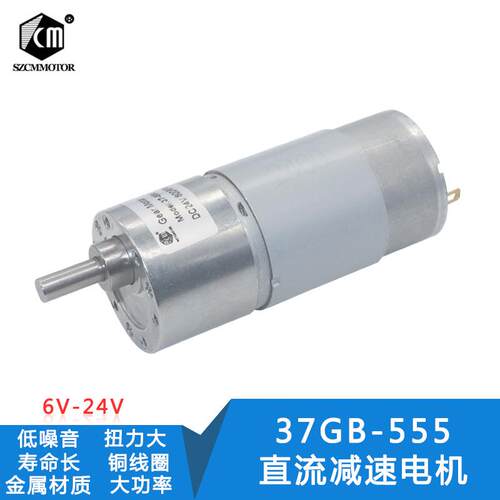 37GB555直流微型减速器电机12V24V齿轮马达diy调速器9V大扭矩小型