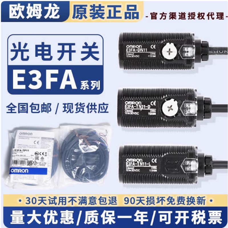原装欧姆正品对射E3FA光电开关TN11-TP11/TN12/TP21一D-L传感器