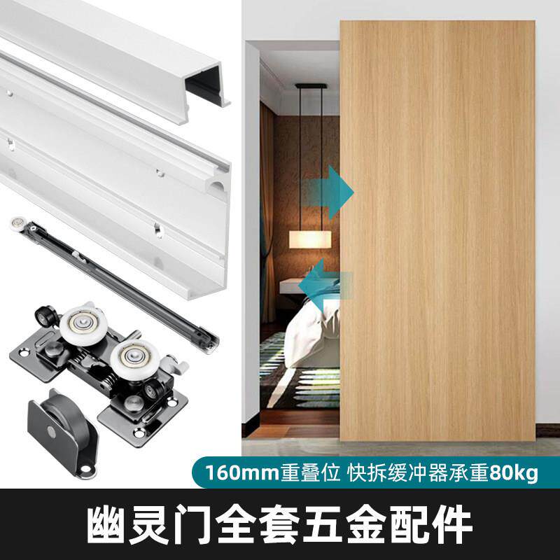 厨房过道幽灵门无轨移门隐形轨道木门吊轮拉门缓冲阻尼五金配件