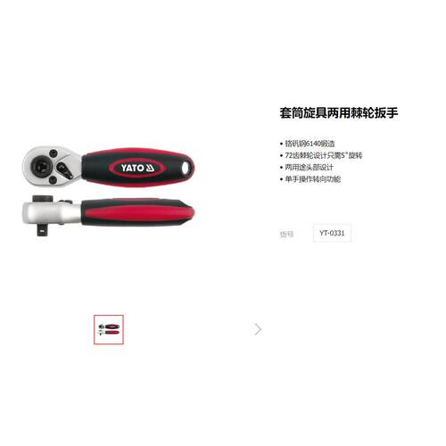易尔拓72齿棘轮套筒扳手省力工具棘轮扳手单手转向套筒YT-0331