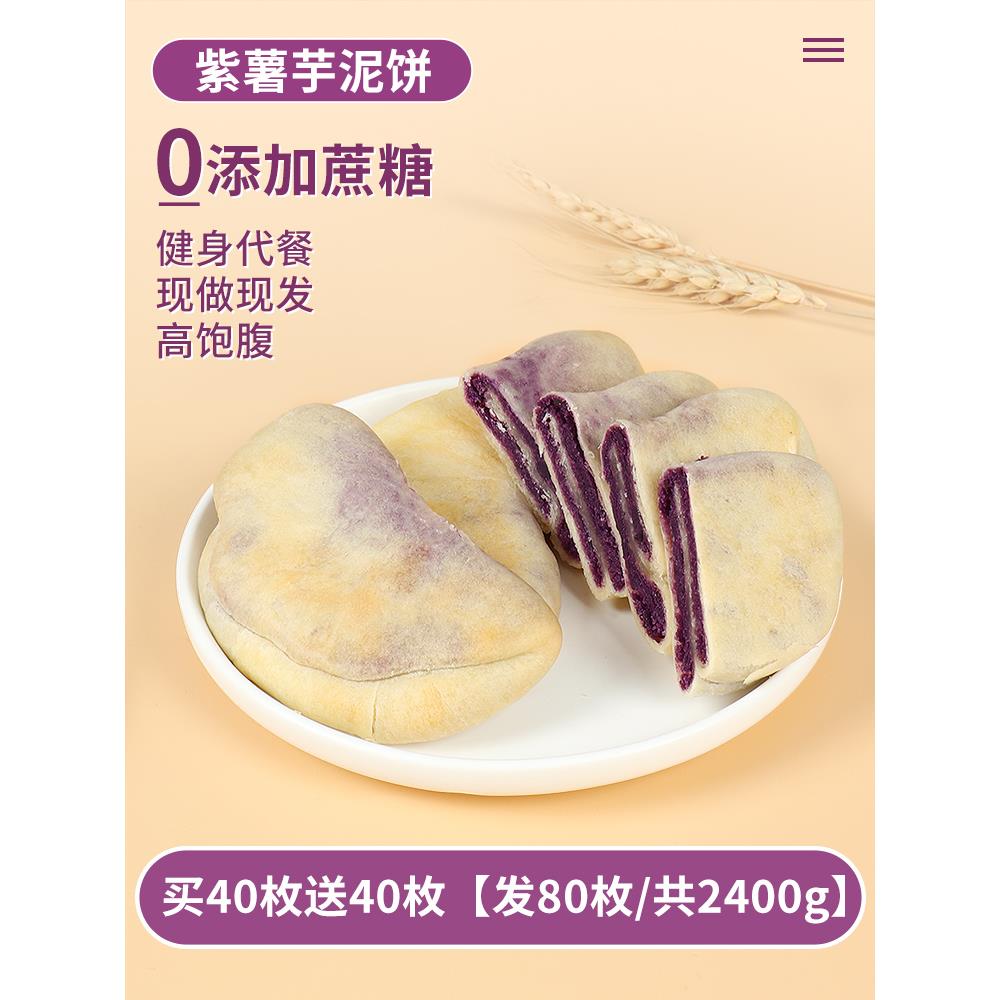 紫薯芋泥饼干糕点减低0o无添蔗糖孕妇早餐面包卡脂小吃休闲零食品