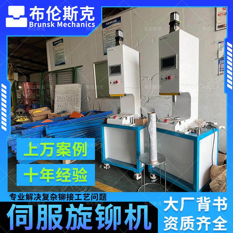 小型纯电伺服旋铆机精密仪表件铆接不锈钢压铆机五金冲压旋铆机