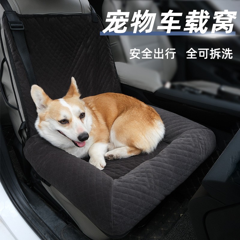 宠物车用宠物垫车载垫狗狗车载窝副驾驶狗狗窝可拆洗单座坐车神器
