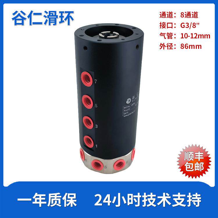 8通道高速气液一体滑环360度气缸气动旋转接口多路高密封导气滑环