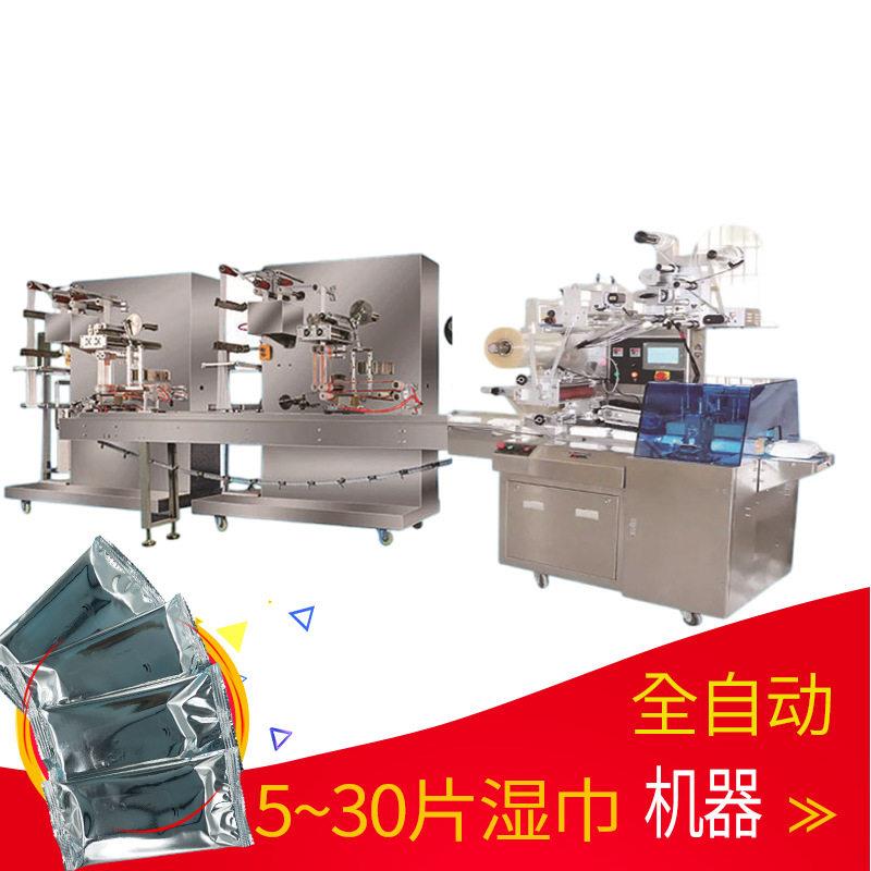 湿巾机5~30片多片湿巾机柔巾广东湿制作生产包装机一次性湿纸巾机