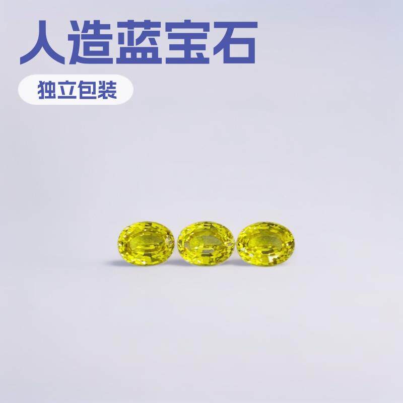 培育宝石黄蓝宝椭圆宝塔底裸石梧州宝石现货直销