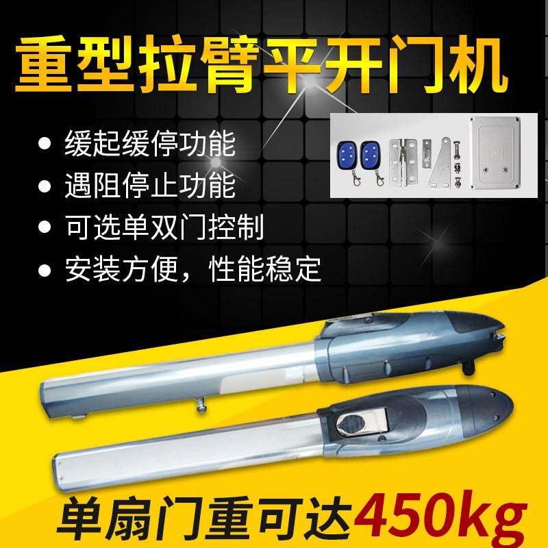 直臂电动大门开门机自动开关闭门器别墅庭院掩门机拉臂电机遥控