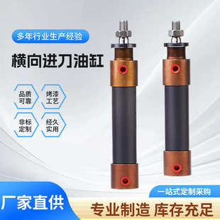 迷你油缸新发自动车床数控车床液压缸 横向进刀油缸小型液压油缸