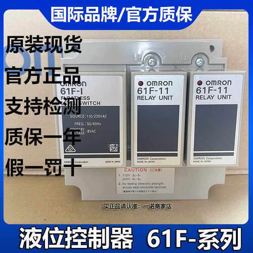 原装进口欧姆龙液位继电器61F-I/IN/61F-GN/61F-GH/61F-G3N控制器