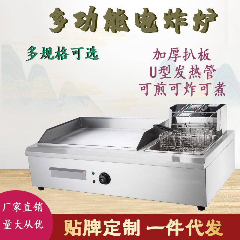 万保乐商用扒炸一体机铁板烧烤冷面电扒炉炸炸串手抓饼机器油炸锅