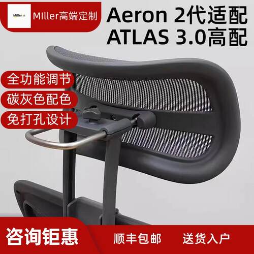 赫曼米勒Aeron2代 适配高配头枕阿特拉斯悬挂全功能可调节头枕