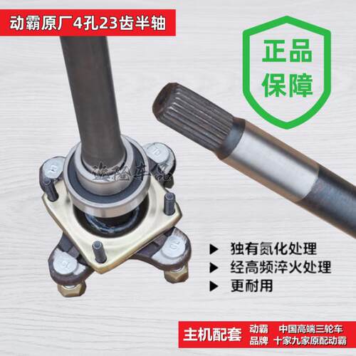 三轮车四孔23齿半轴总成后轮轴动霸品牌原厂配套更耐用一根顶三根