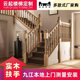 南昌九江实木楼梯扶手定制立柱阳台栏杆别墅阁楼室内外踏步板护栏