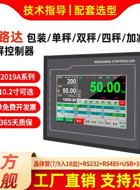 欧路达AD2019A1/A2/A4触摸称重控制仪表加减定量包装秤100组配方
