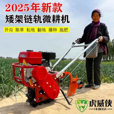 新款矮架链轨微耕开沟机汽油多功能农用开沟犁耘锄机播种施肥机