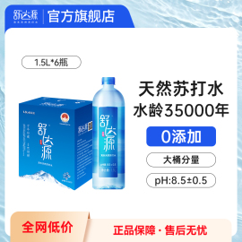 百亿补贴舒达源克东天然苏打水，碱性矿泉水大瓶装1.5l*6瓶整箱