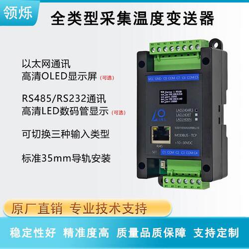 隔离温度变送器高清显示三线PT100热电阻K型热电偶NTC转485以太网