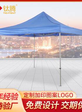 厂家广告帐篷防疫四角折叠活动隔离帐篷印字设计户外广告帐篷