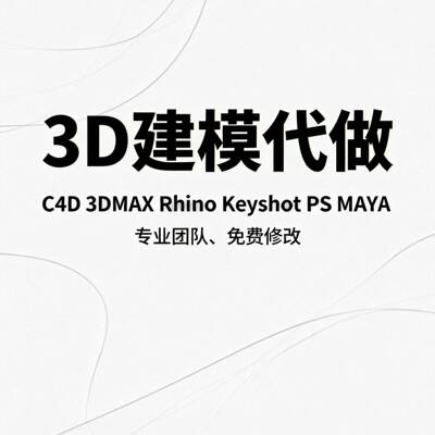 犀牛rhino建模grasshopper参数化代做subd曲面ladybug代画revit