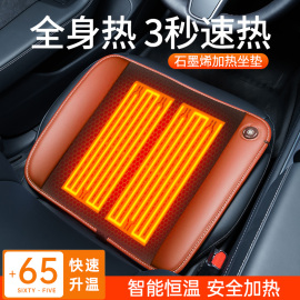 汽车加热坐垫冬季座椅车载电加热座套毛绒车座垫石墨烯12V24V