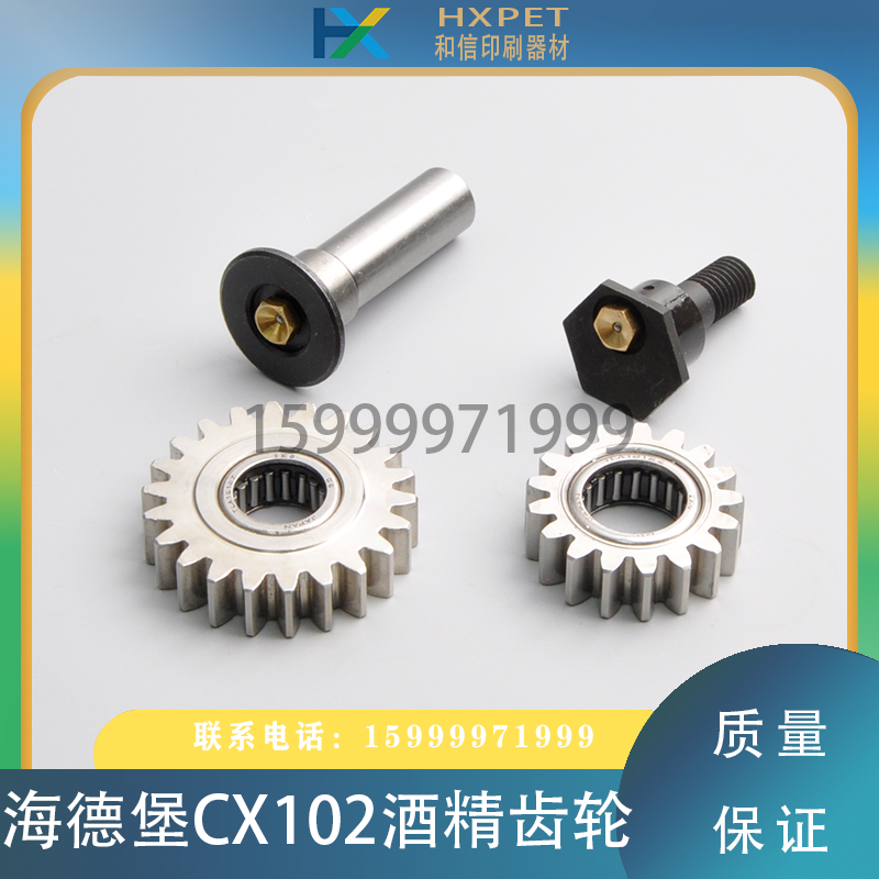 海德堡印刷机配件 海德堡CX102酒精齿轮 齿轮轴22齿 17齿齿轮