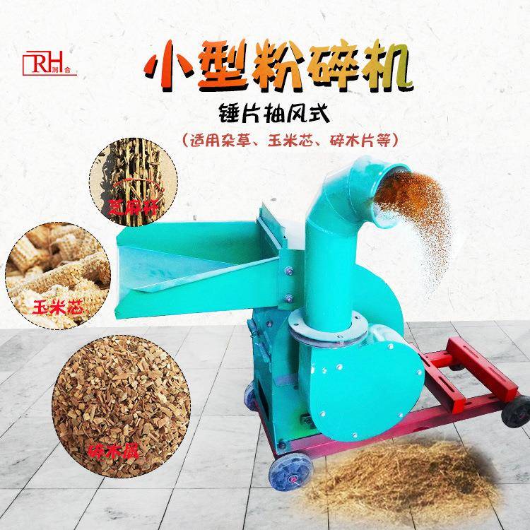 鸡羊饲料打粉机玉米杆豆饼粉碎机小型多功能家用型细碎机