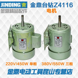 铜芯电机Z4113 马达 常州金鼎集团台钻钻床 4116 电动机JXZ 350