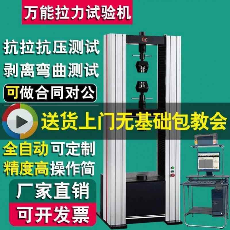 电子数显拉力试验机金属剥离撕裂塑料薄膜橡胶数显推拉力试验机