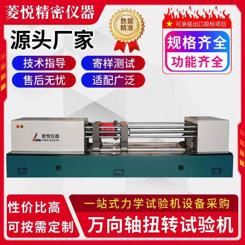 汽车转向万向节扭力测试机万向轴抗扭测试机万向球头扭转试验机